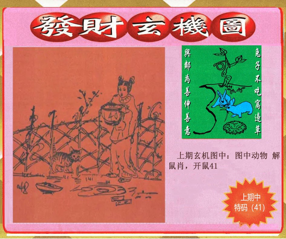 025期创富发财玄机图[图]