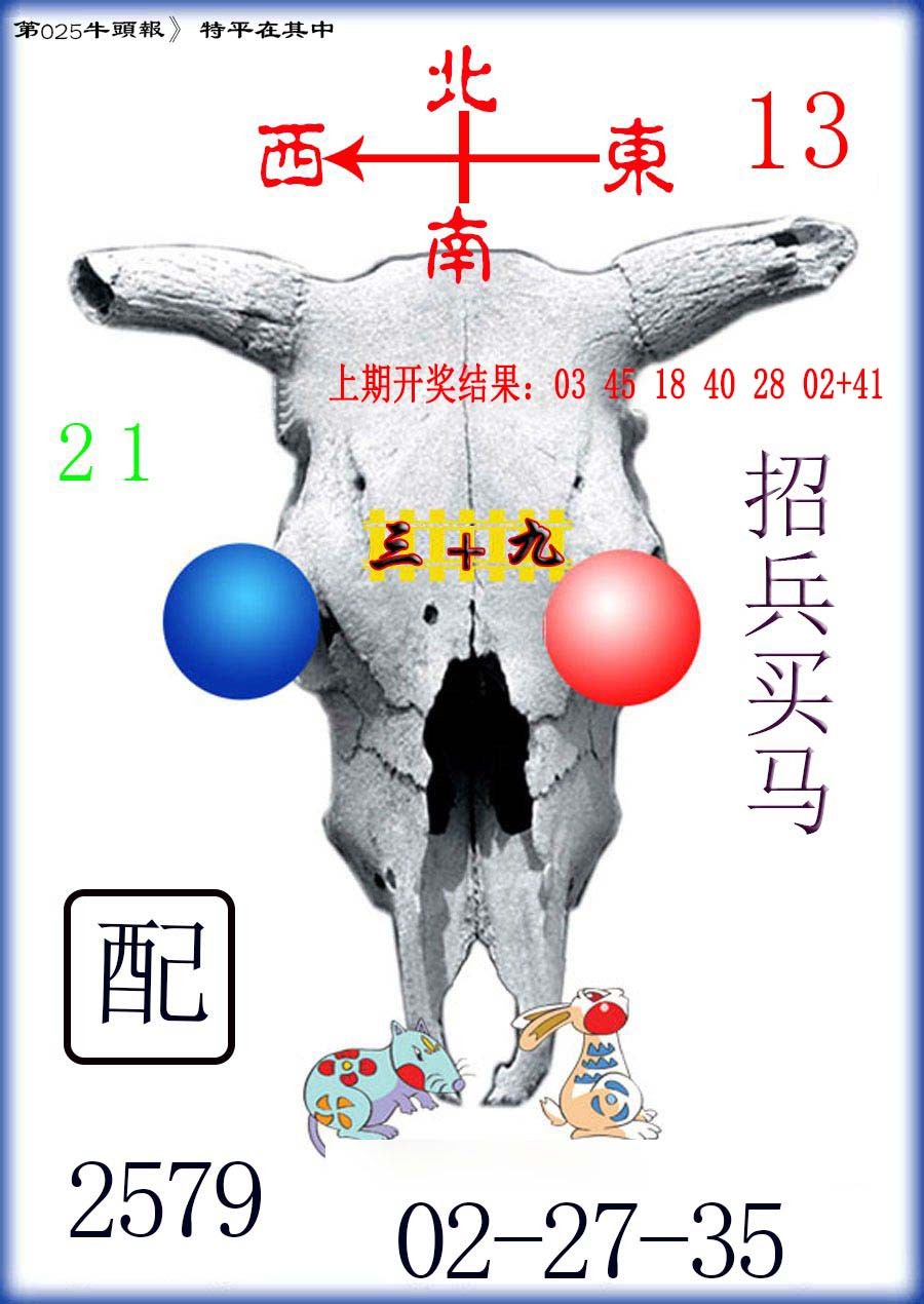 025期牛头报[图]