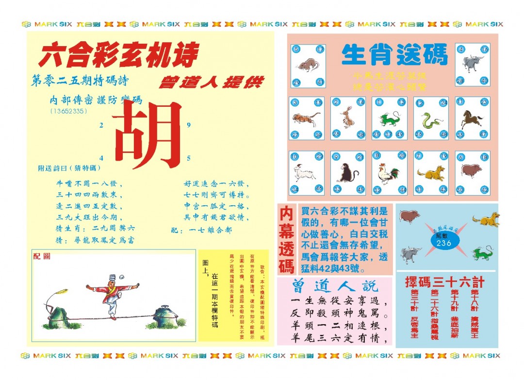 025期新曾道人内幕B[图]