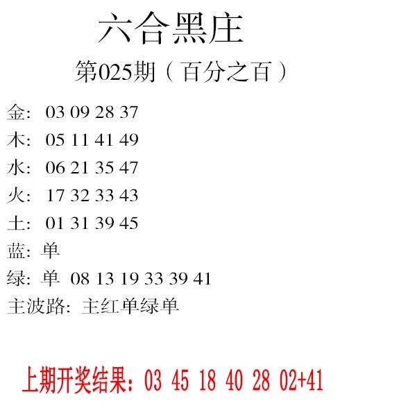 025期六合黑庄[图]