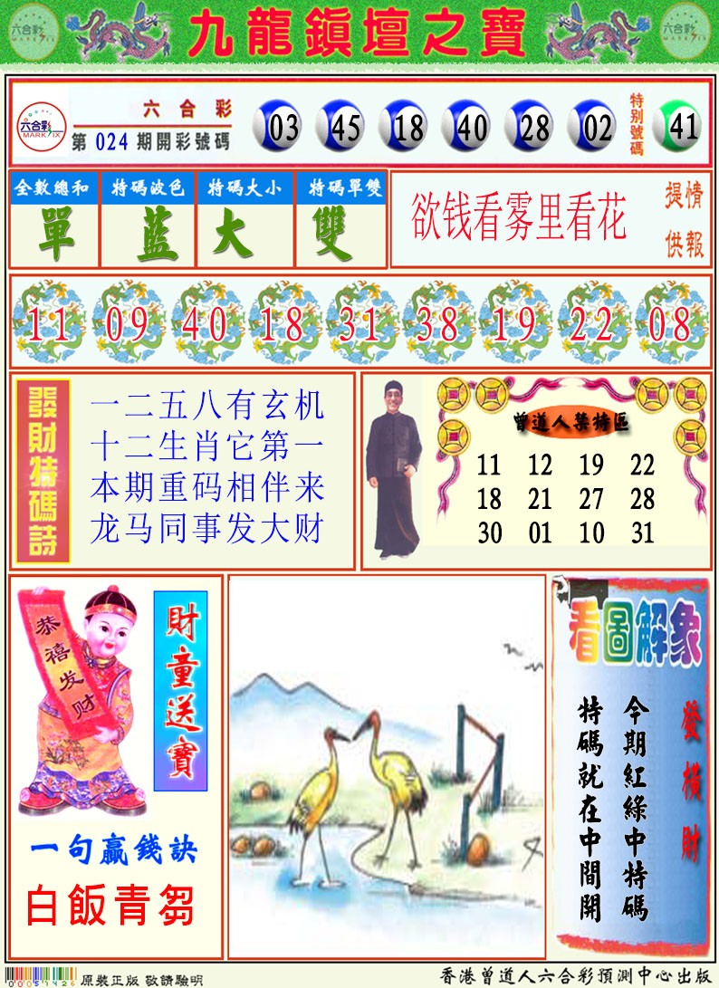 025期挂牌解特码A[图]