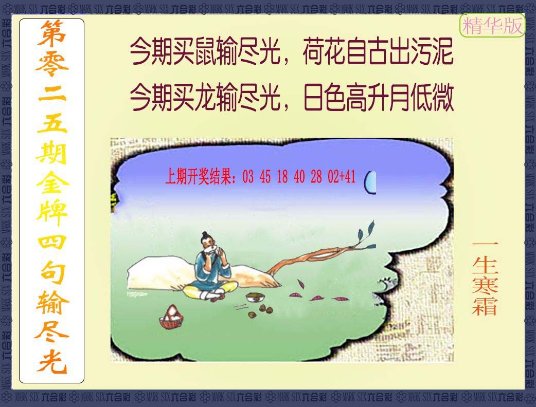 025期金牌四句输尽光[图]