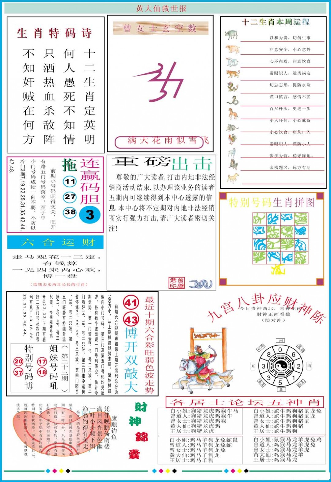 025期黄大仙救世B加大版[图]