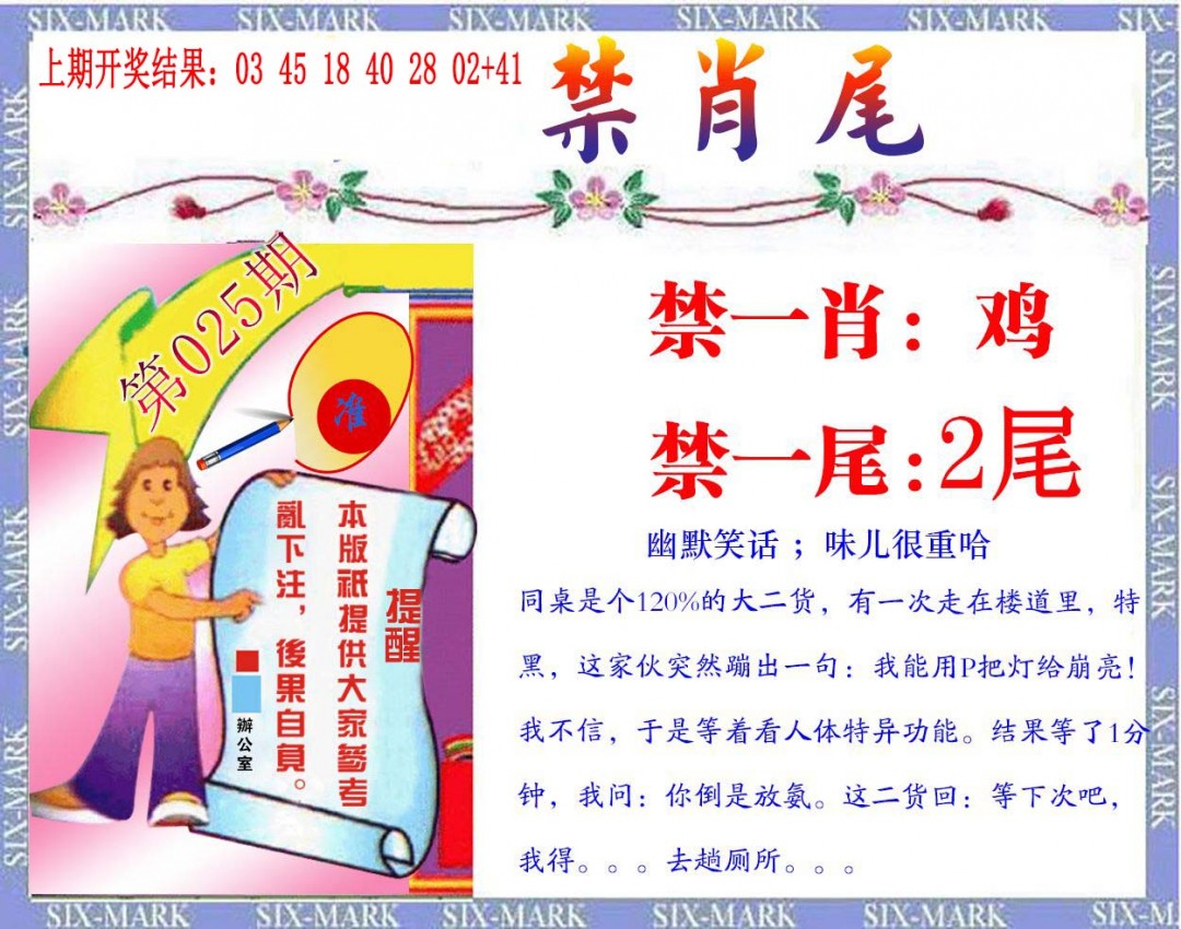025期精准<禁肖尾>[图]