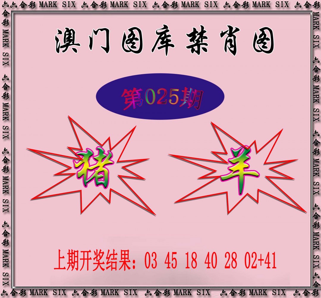 025期统一禁肖图[图]