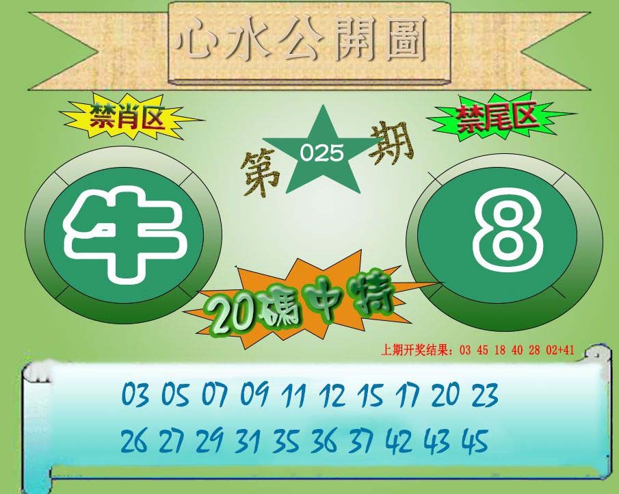 025期心水公开图[图]