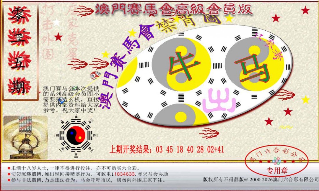025期赛马会高级禁肖图[图]