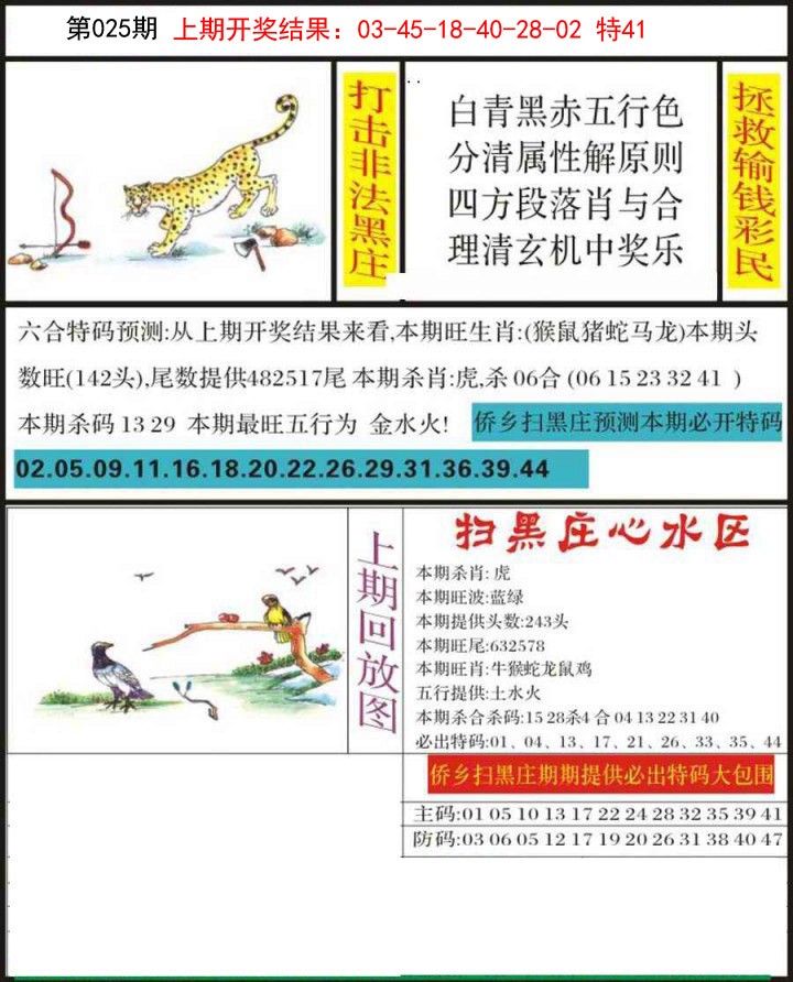 025期侨乡狂扫黑庄[图]