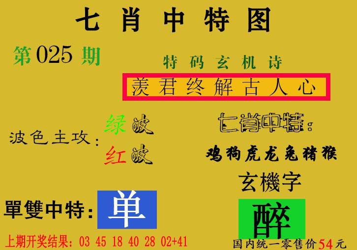 025期七肖中特[图]