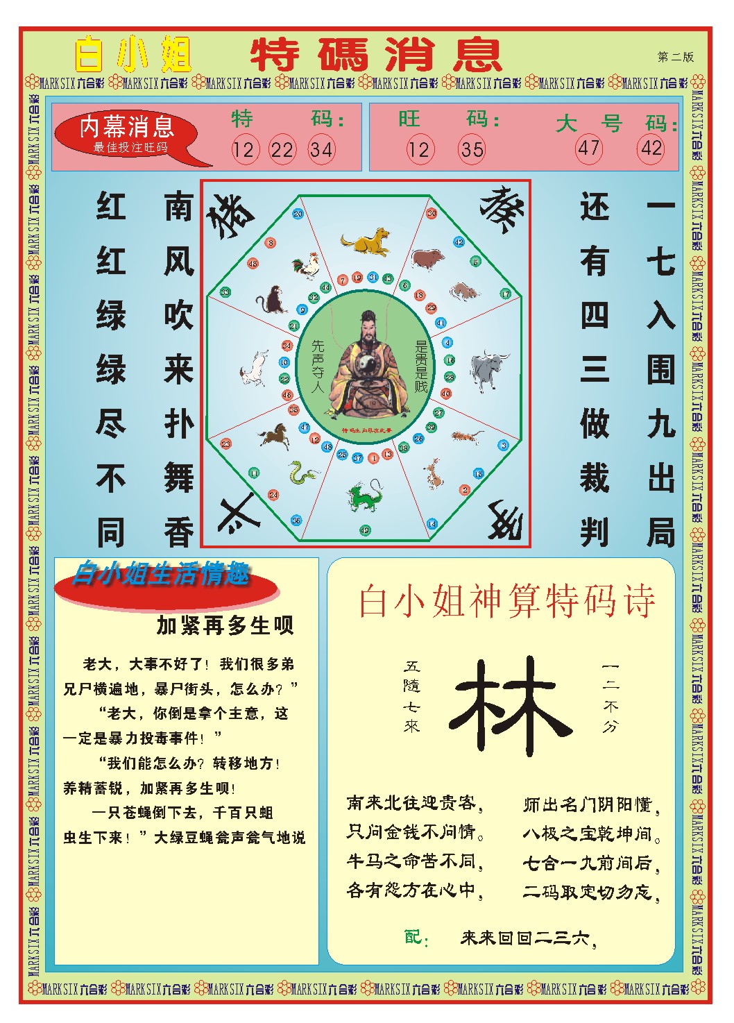 025期白小姐特码消息B[图]