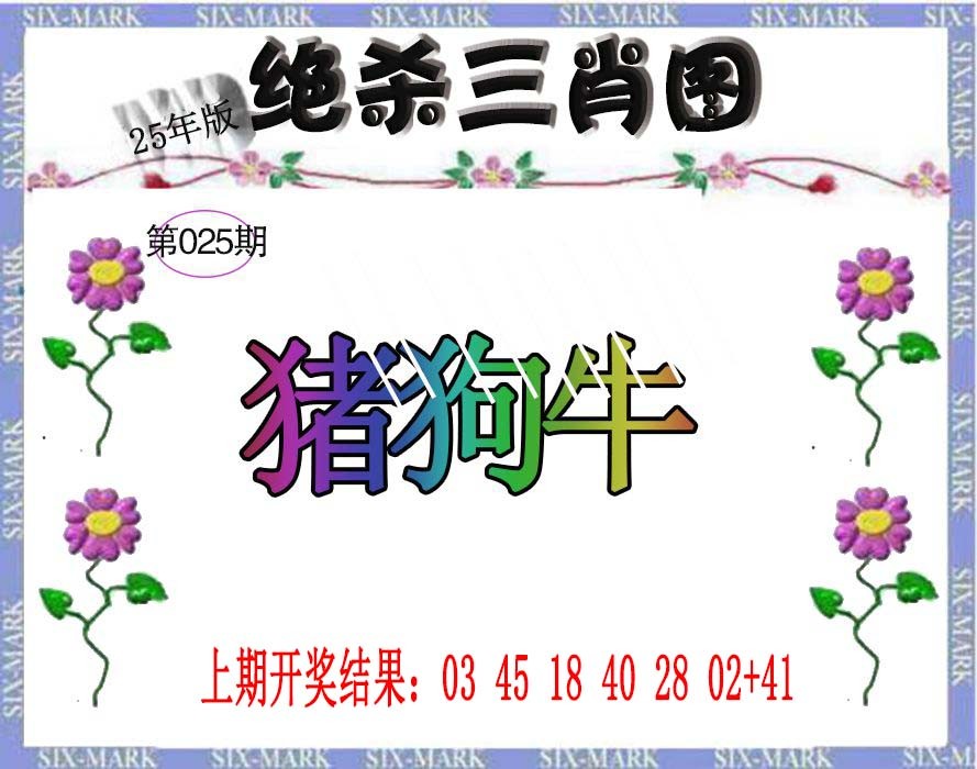 025期生财有道杀三肖[图]