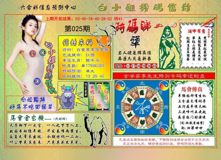 025期白小姐特码信封[图]