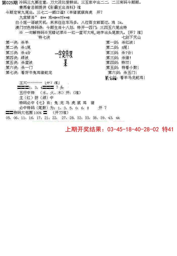 025期特新五鬼B[图]