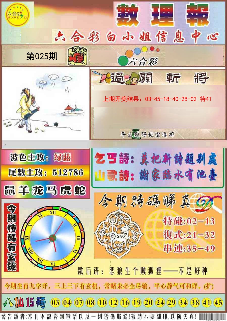 025期九龙数理报[图]