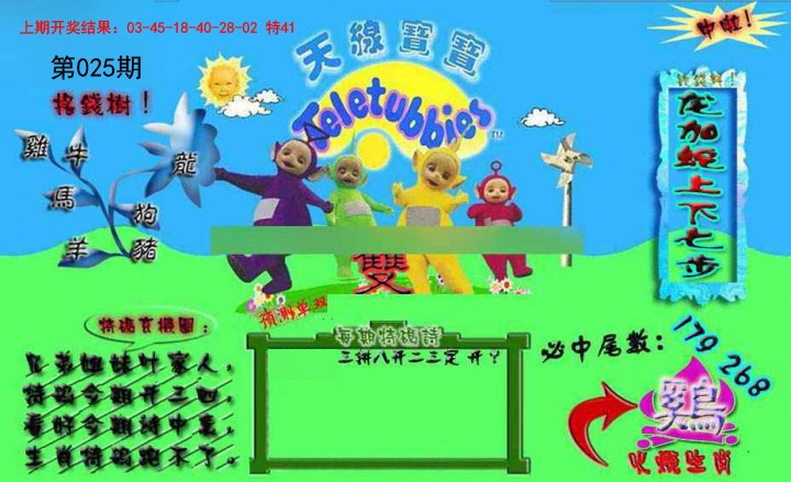 025期宝宝特码图[图]