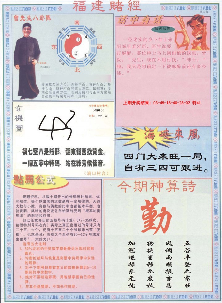 025期福建赌经B[图]