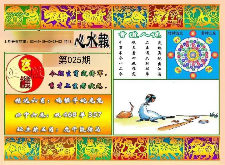 025期九龙心水报[图]