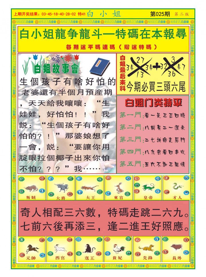 025期白小姐龙虎霸B[图]