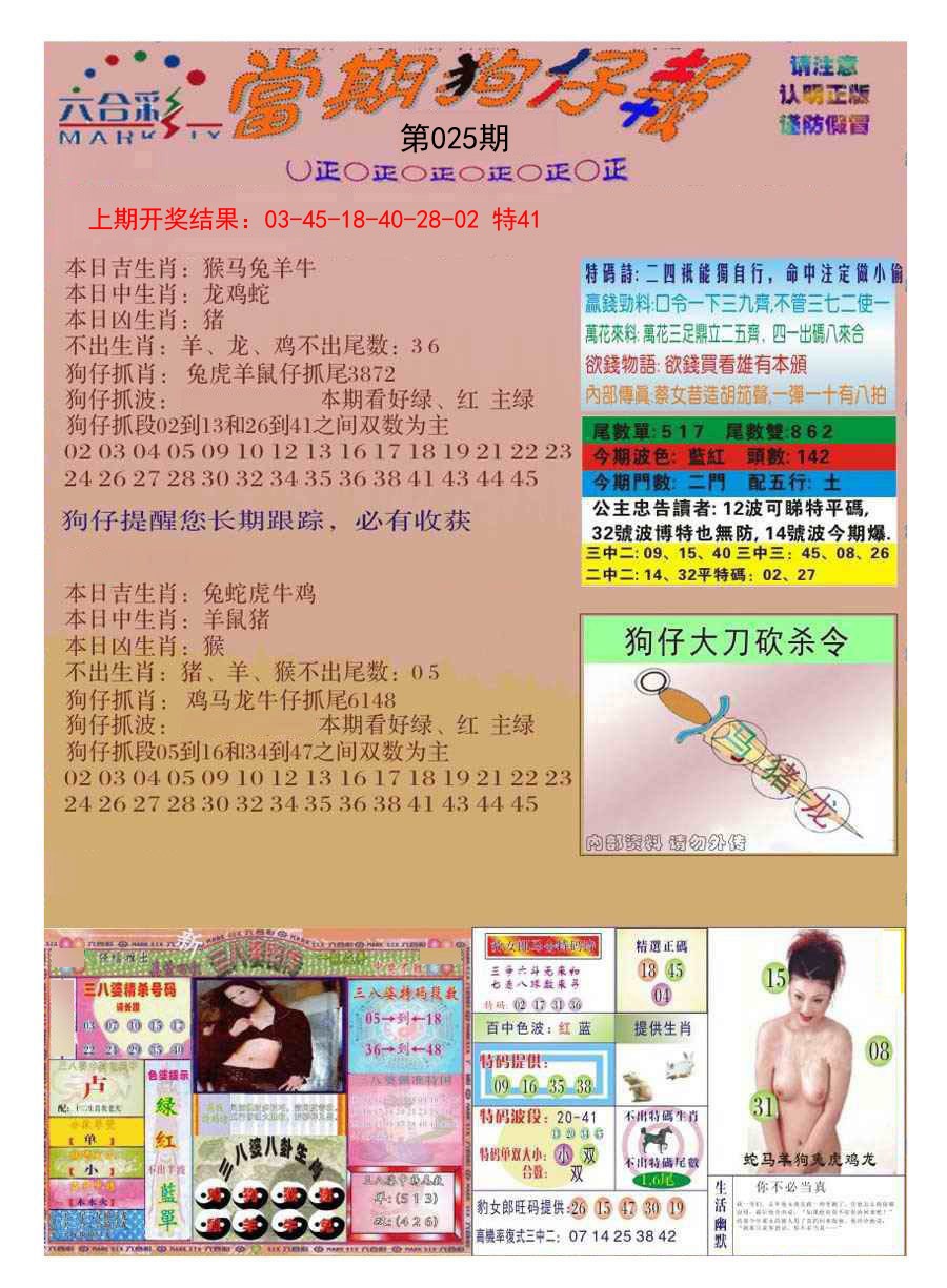 025期当期狗仔版[图]