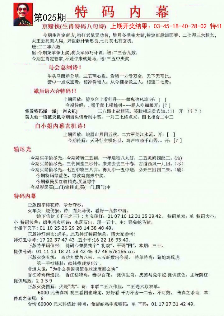 025期特码内幕A[图]