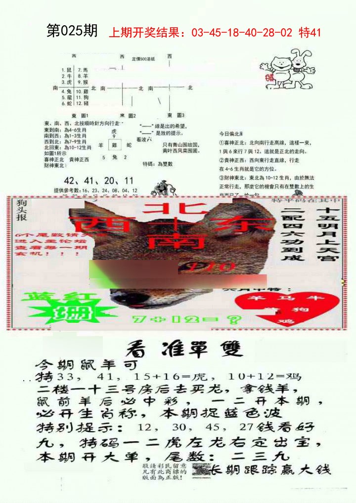 025期特码内幕B[图]