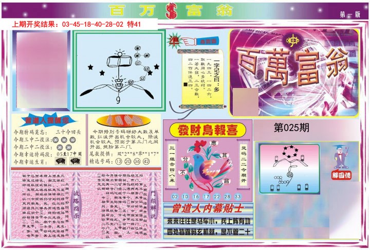 025期百万富翁A[图]