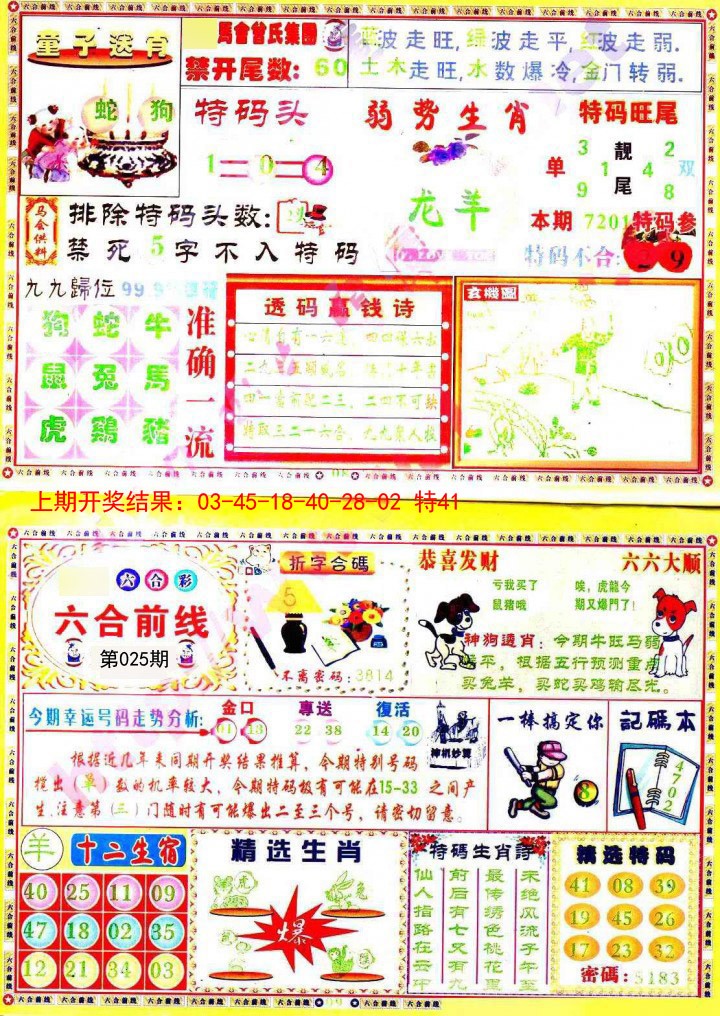 025期六合前线[图]