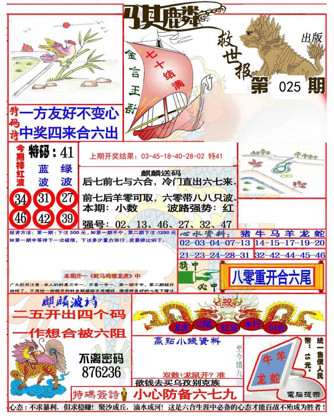 025期麒麟救世报(准)[图]