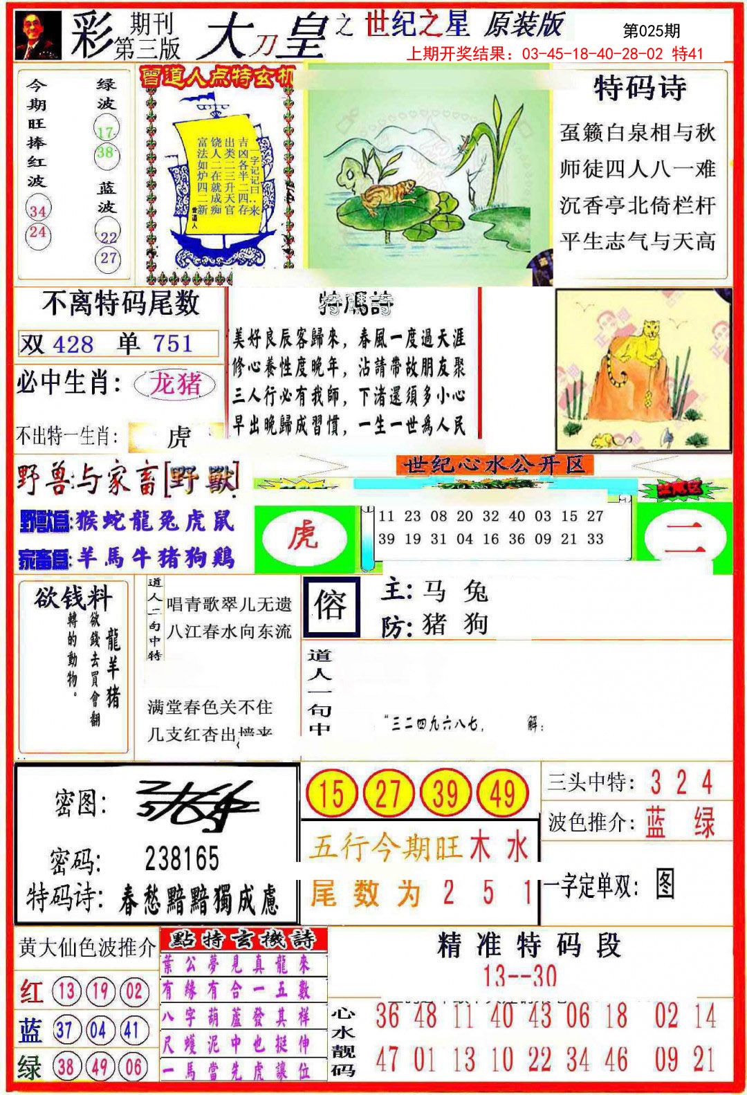 025期大刀皇之(世纪之星)[图]