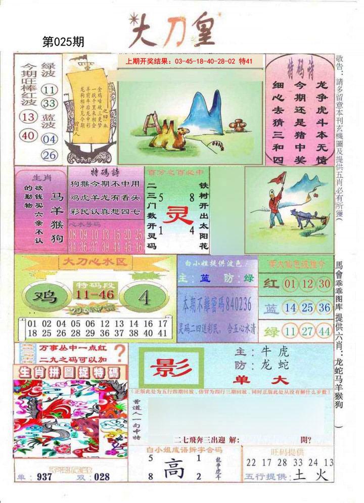 025期大刀皇[图]