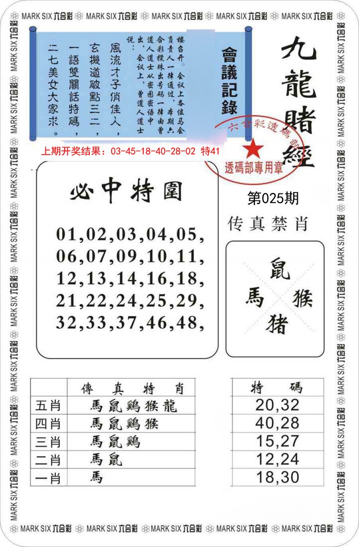 025期九龙赌经[图]