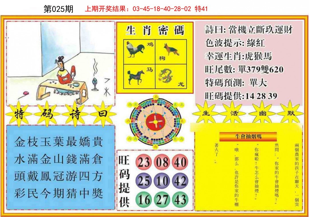 025期台湾八卦解宝图[图]
