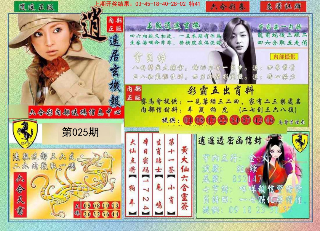 025期逍遥玄机报[图]
