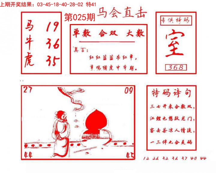 025期马会直击[图]