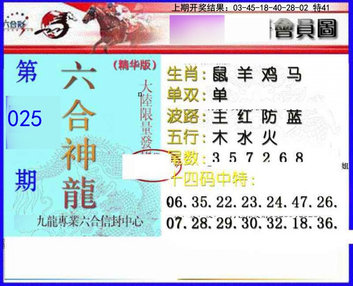 025期六合神龙[图]