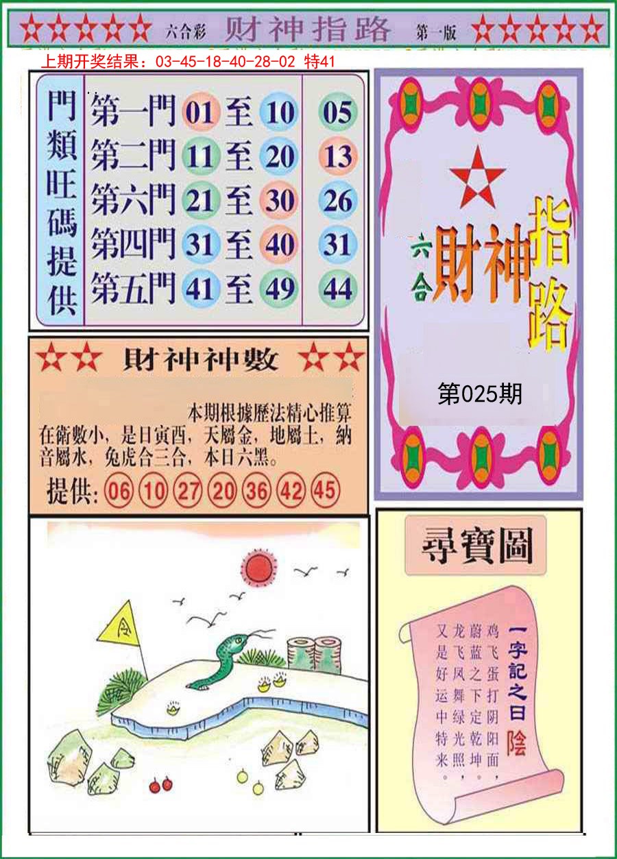 025期财神指路A[图]