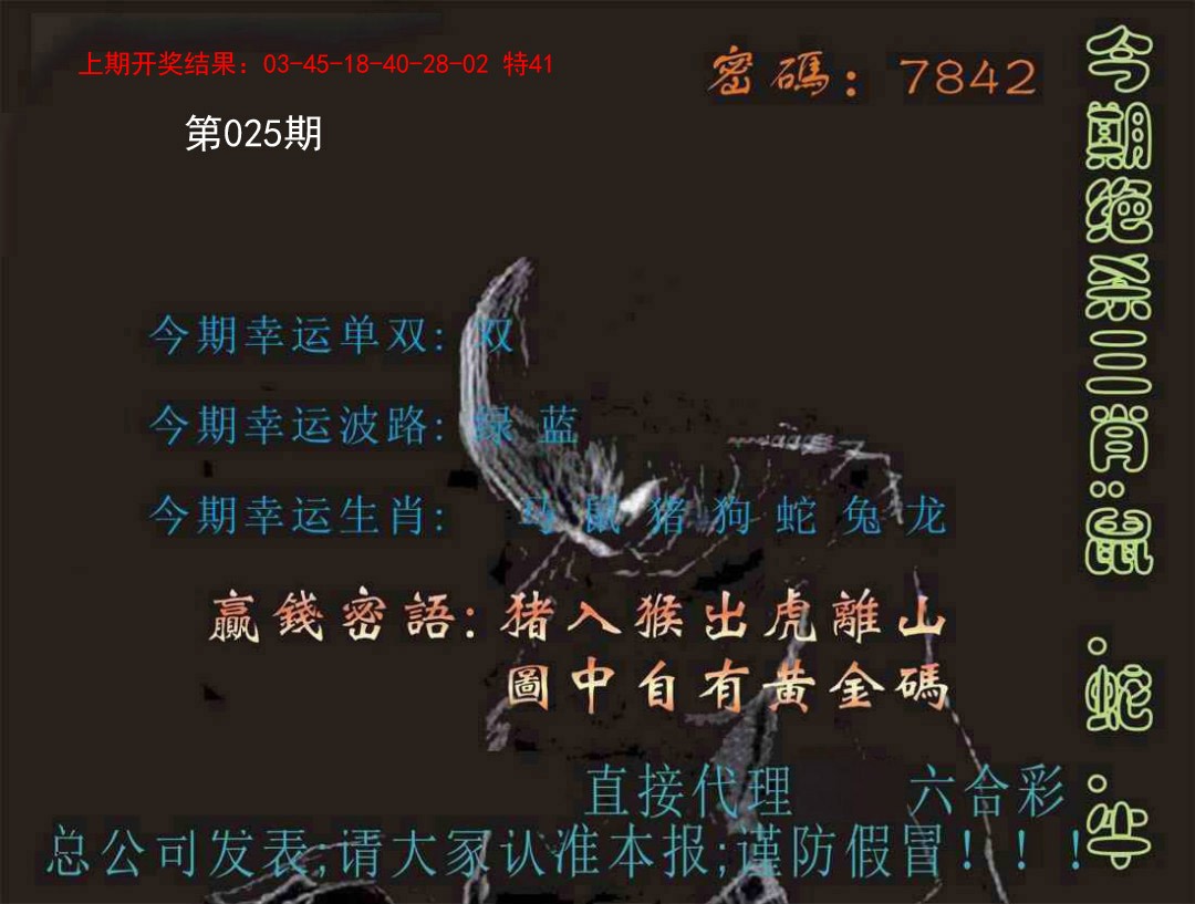 025期特码报[图]