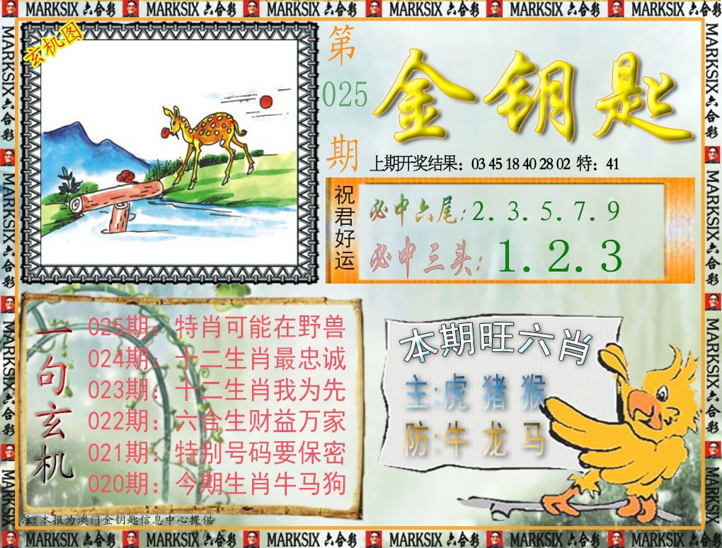 025期金钥匙[图]