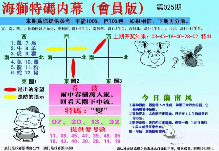 025期海狮特码会员报[图]