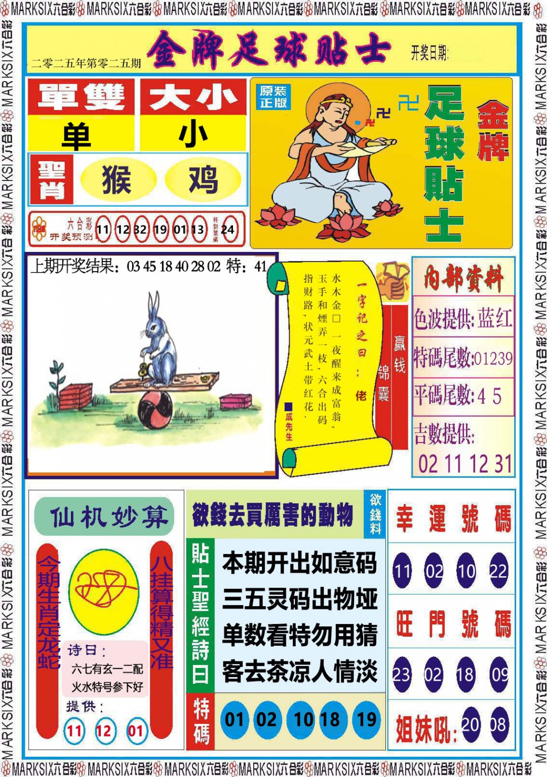 025期金牌足球贴士[图]