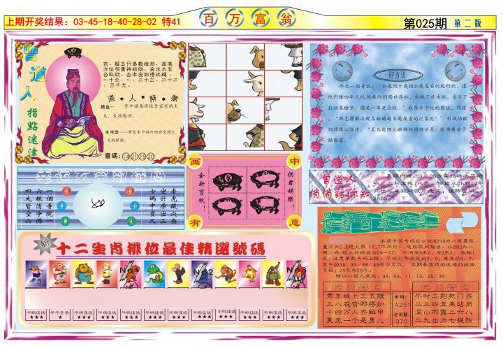 025期百万富翁B[图]