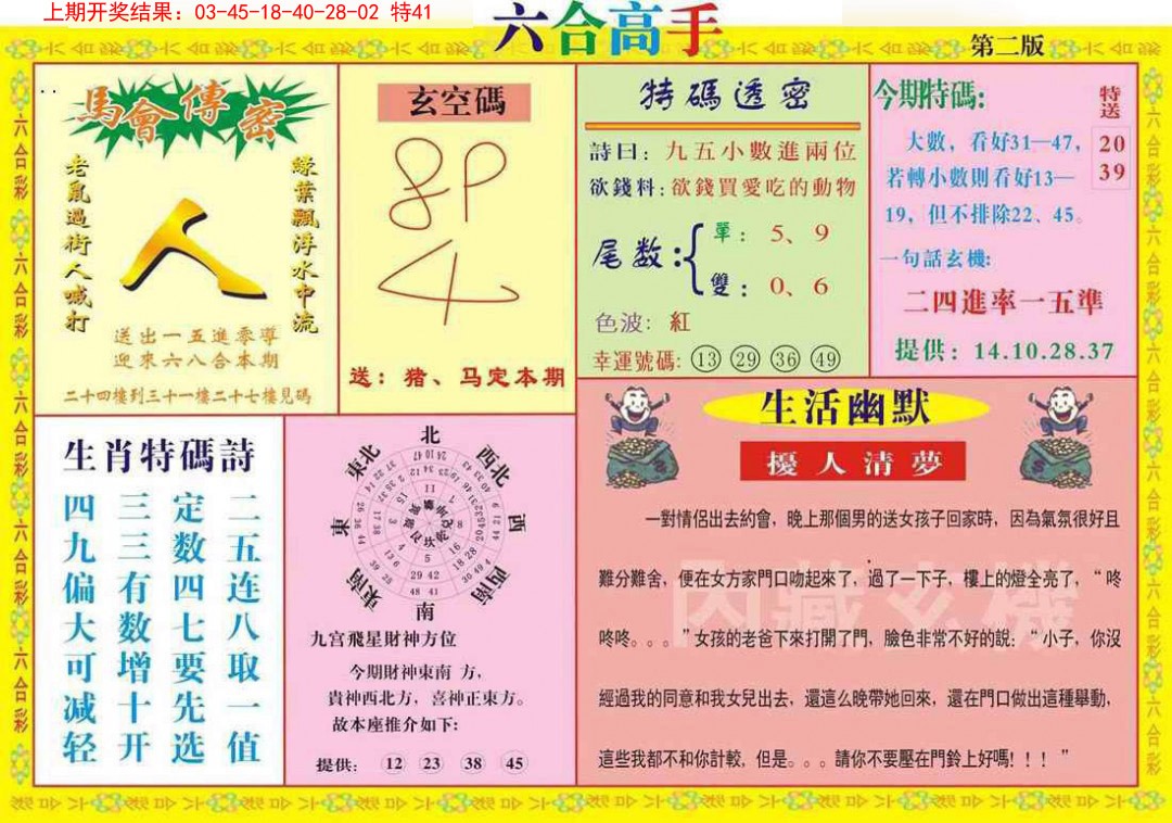 025期六合高手B[图]