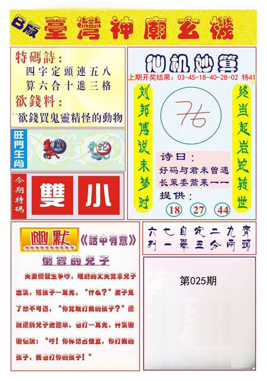 025期台湾神庙B[图]