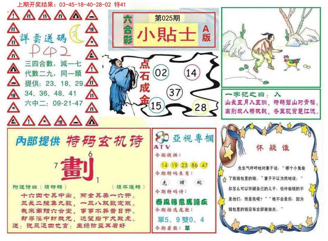 025期小贴士A[图]