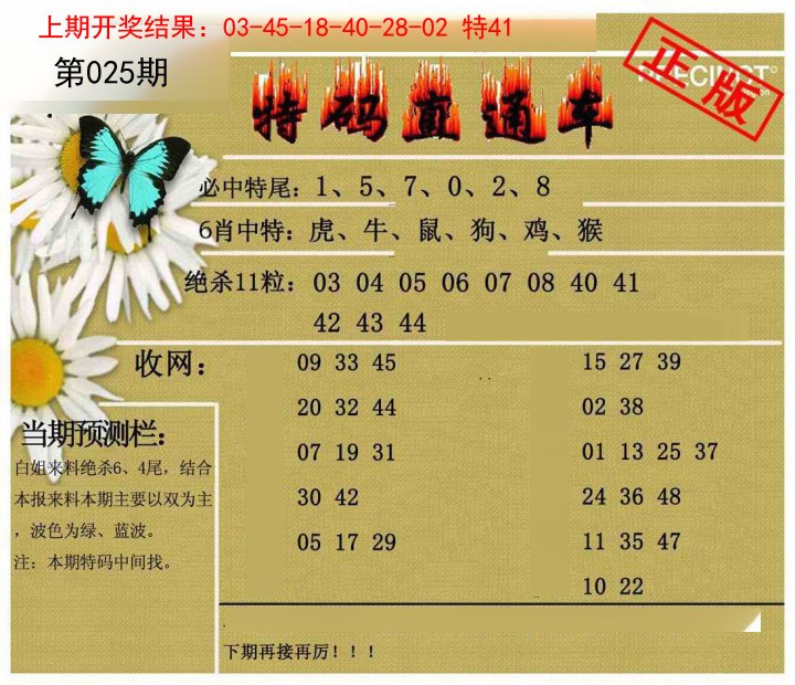 025期特码直通车[图]