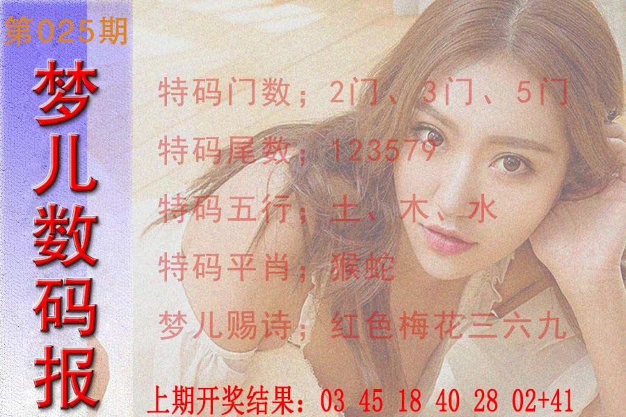 025期梦儿数码报[图]