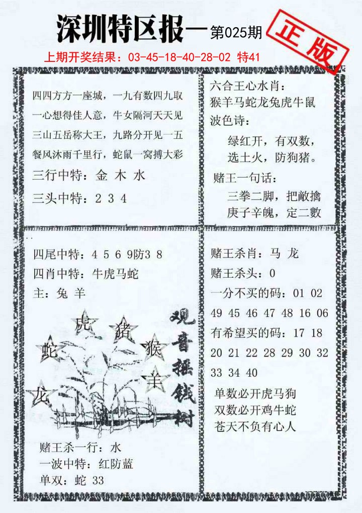 025期深圳特区报A[图]