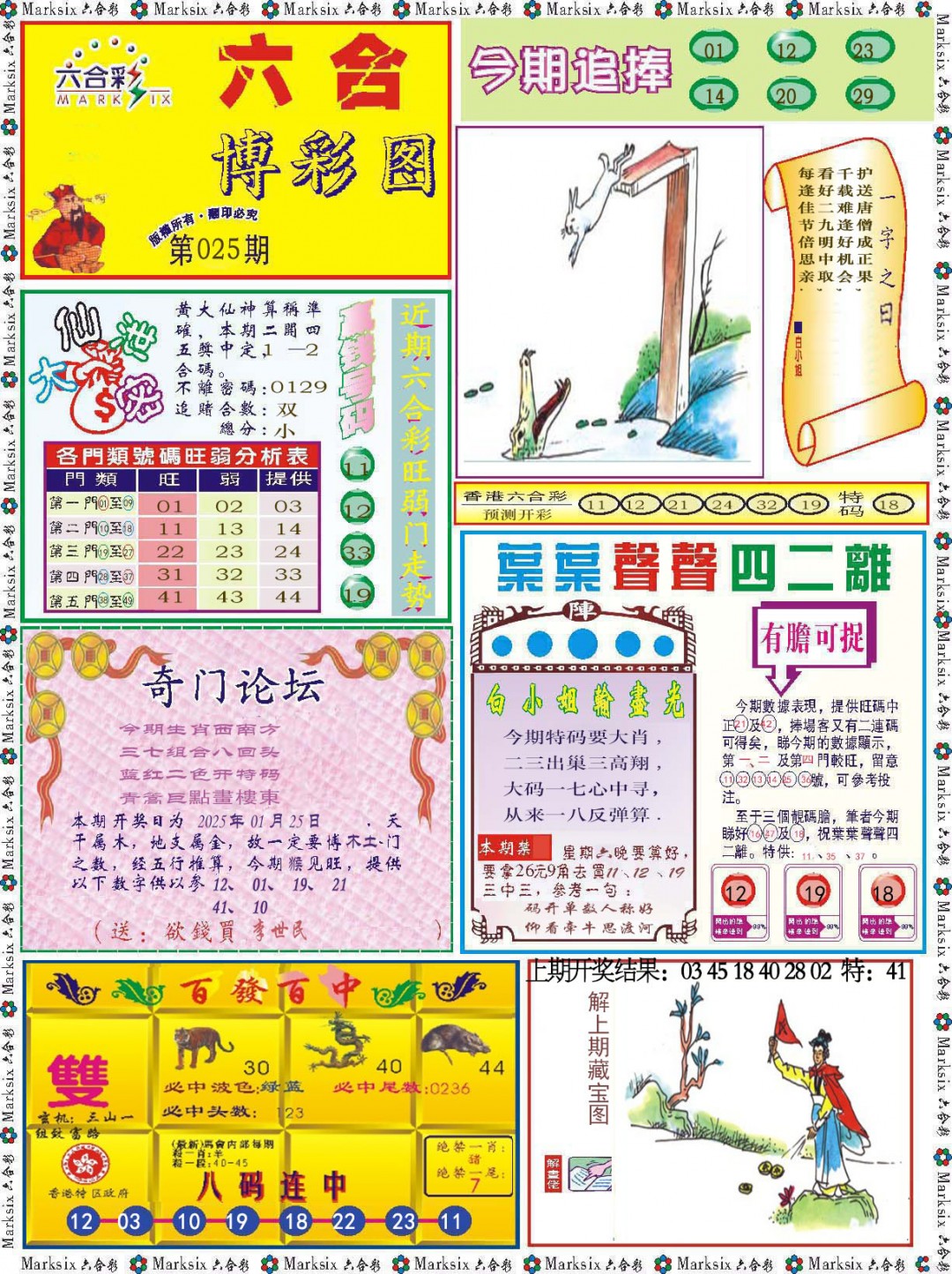 025期六合博彩图[图]