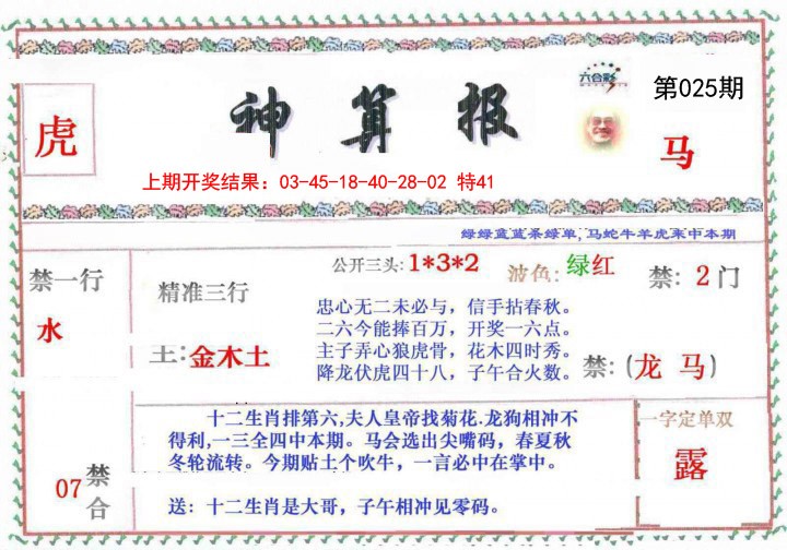 025期神算報[图]