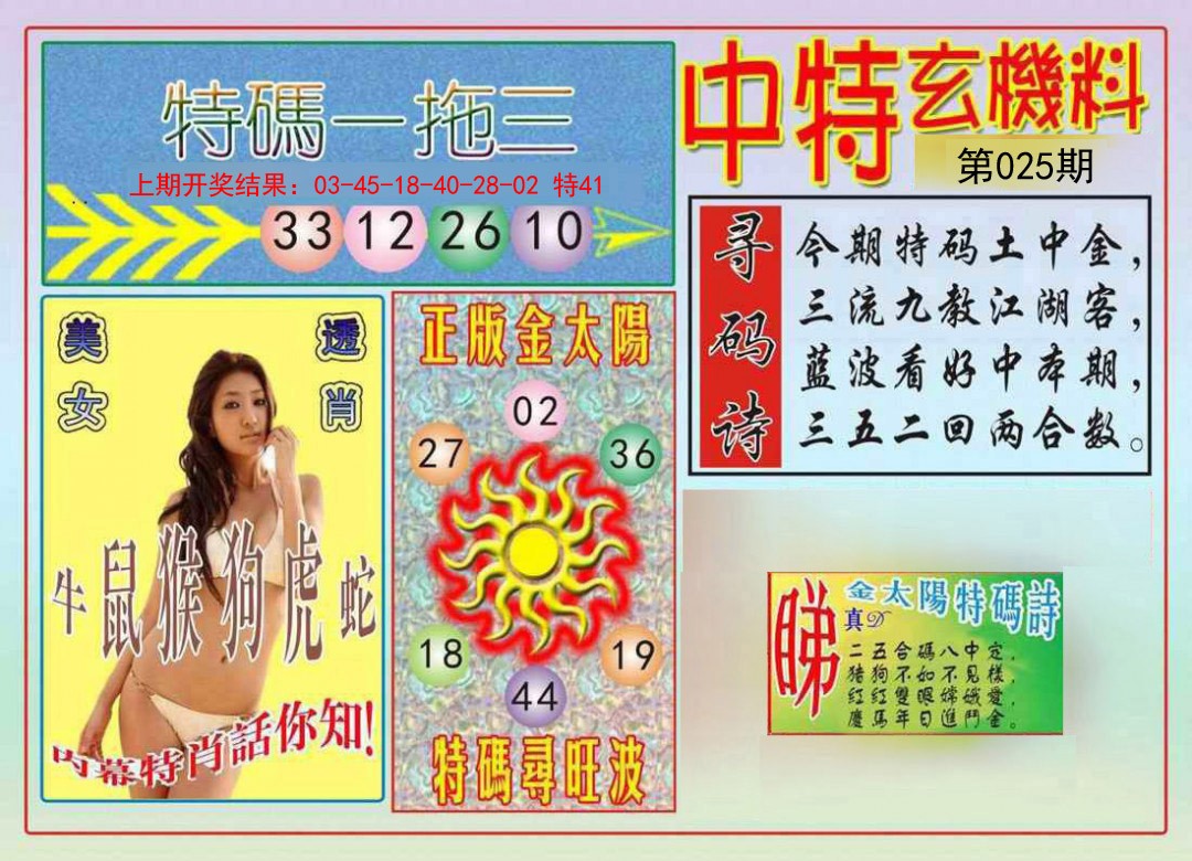 025期中特玄机料[图]